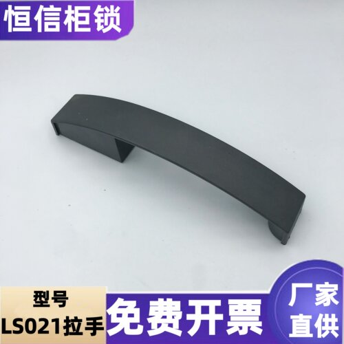 海坦LS021弧形明装塑料拉手LS532