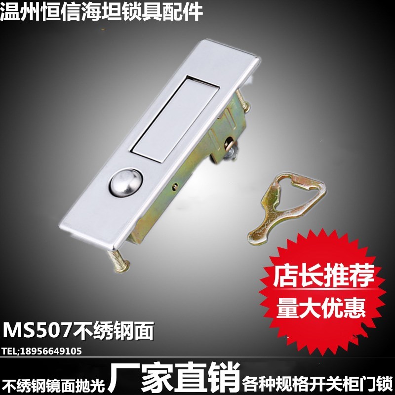 海坦锁具控制柜机柜锁设备门按跳锁消防栓箱门锁平面锁 MS507