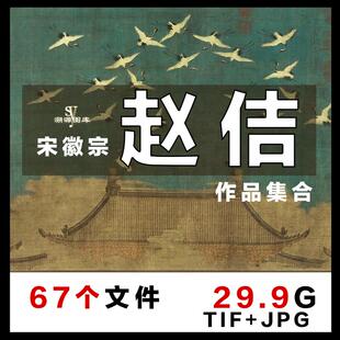 宋徽宗赵佶瑞鹤图捣练图听琴图芙蓉锦鸡图虢国夫人游春图电子素材