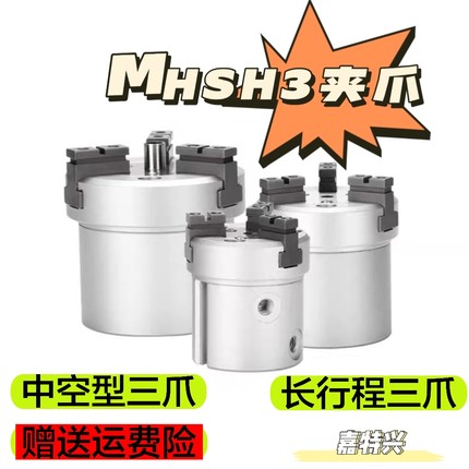 中空三爪气缸MHSH3通孔MHSL3加长行程16D25D32D40D50D63D80D