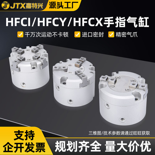 亚德客型三爪手指气缸二四爪HFCX HFCI HFCY16/20/25/32/40/50/63