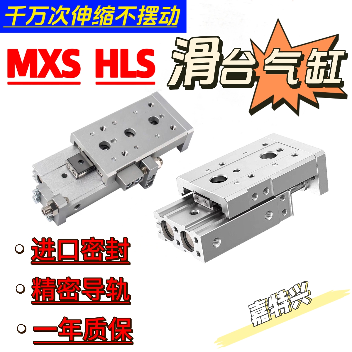 新款HLS滑台气缸气动直线导轨滑板mxs6-hls8-12-16-20-25AS