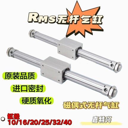 RMS无杆气缸亚德客磁偶式10/16/20/25/32/40X200X300X400X500X600