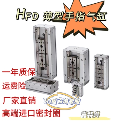 HFD亚德客薄型手指气缸HFD8X30/HFD12X10/16X20/25X40/精密气动夹