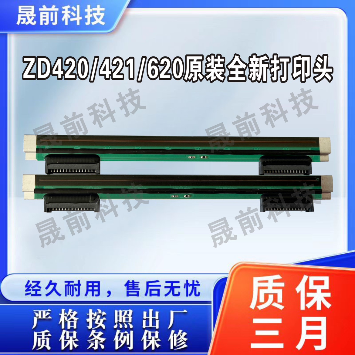 Zebra斑马ZD420/421/620条码标签打印头全新原装