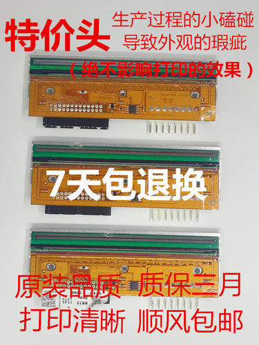 打印头班马ZE500-4寸打印头