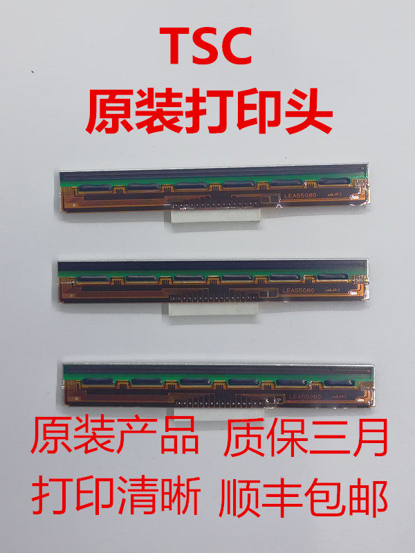 TSC244 pro TE244 GODEX 500U EZ 1100PIUS 全新打印头图片