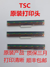 TSC244 pro TE244 GODEX 500U EZ 1100PIUS 全新打印头