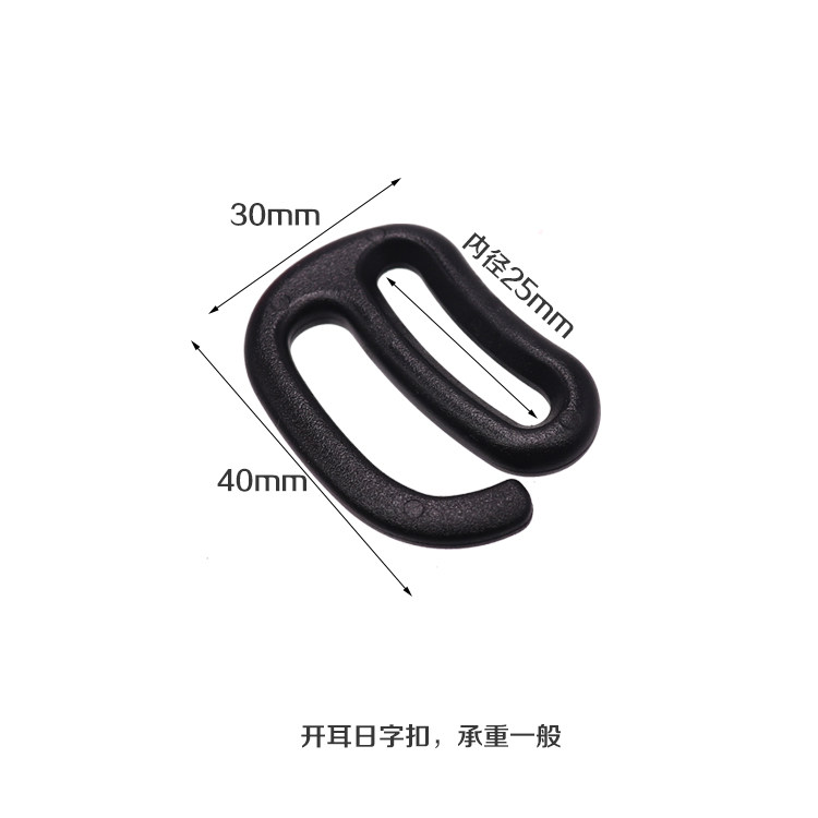 블랙 POM 플라스틱 2.5CM|3.8CM 내경 개방 일본 버클 두꺼운 수하물 액세서리 후크 버클 9 모양 버클