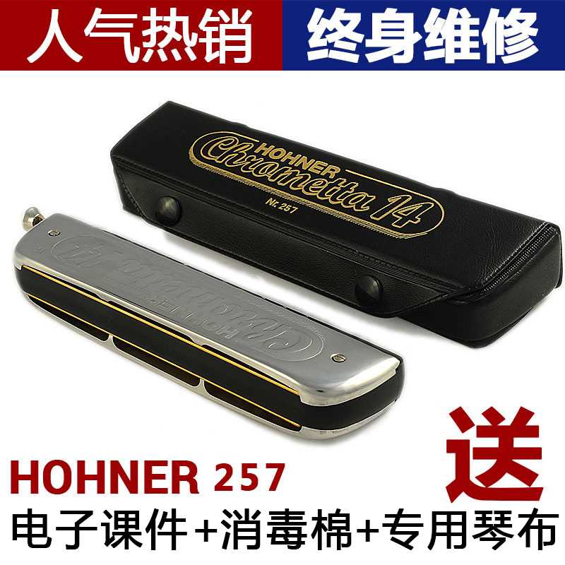 和来HOHNER 257半音阶口琴14孔C调255新手成人初学入门练习款包邮 乐器/吉他/钢琴/配件 口琴 原图主图