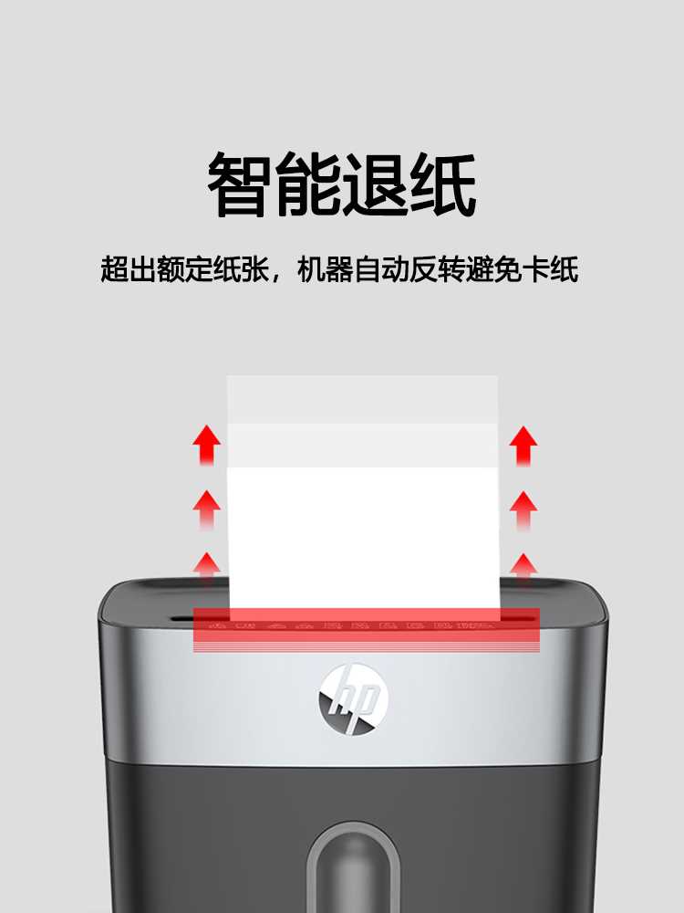HP惠普小型家用碎纸机5保密办公室专用全自动专业文件大型碎纸机W