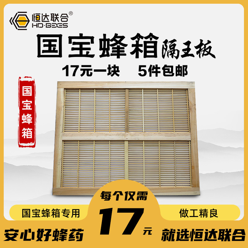 靳国宝蜂箱隔王板中蜂蜂箱蜂王隔王板高箱蜂具隔皇栅养蜂工具包邮