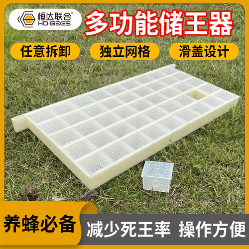 多功能储王器45格送王台基囚王笼