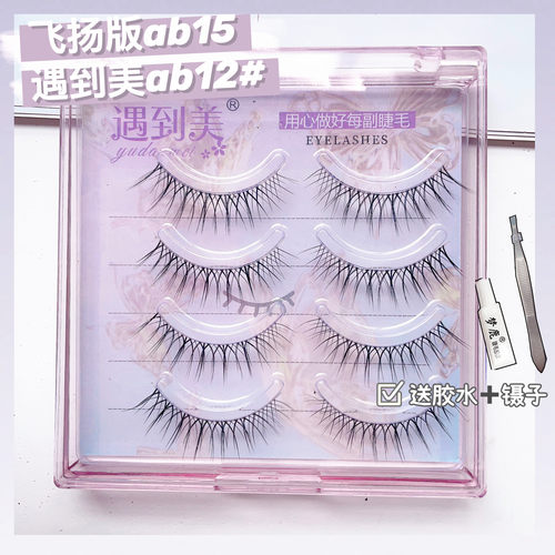 飞扬款ab12假睫毛上镜睫毛
