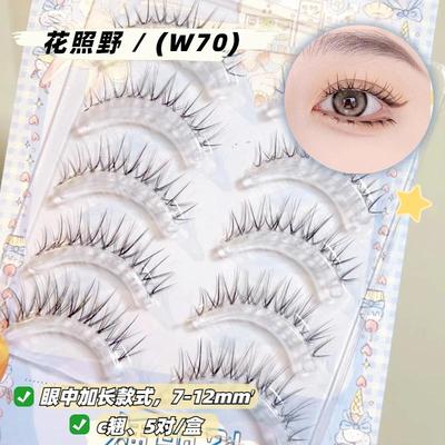 花照野w70自然仿真上镜毛流感仿真蓬松泰式新娘妆假睫毛流苏浓密