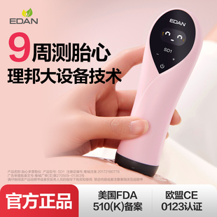 多普勒SD1孕妇家用官方自营店检测胎心监护仪 edan理邦胎心监测仪