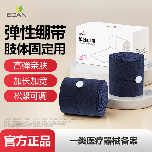 EDAN理邦胎监带产检监护绑带加长加厚托腹带孕晚期孕妇专用保胎带