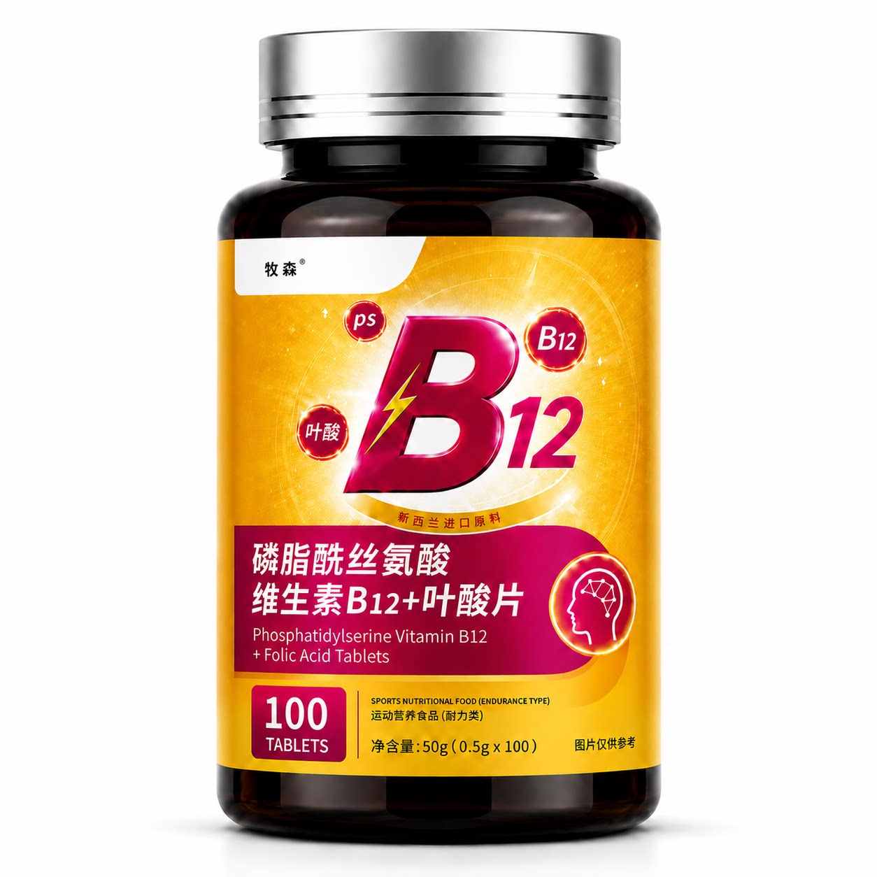 甲钴胺维生素B12叶酸片神经PS磷脂酰丝氨酸片营养成人