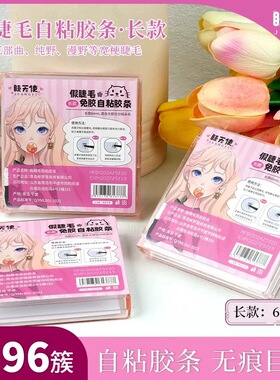睫天使假睫毛自粘胶条嫁接