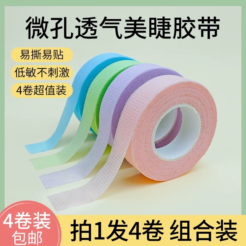 seeha嫁接睫毛专用胶带