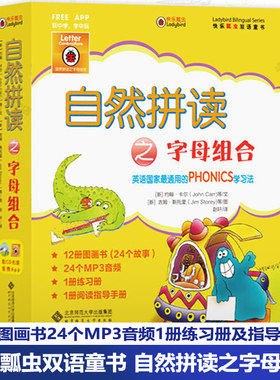 快乐瓢虫双语童书 自然拼读之字母组合[新]约翰.卡尔 英语通用的PHONICS学习法 学英语轻松掌握单词组合 北师大出版社BHB