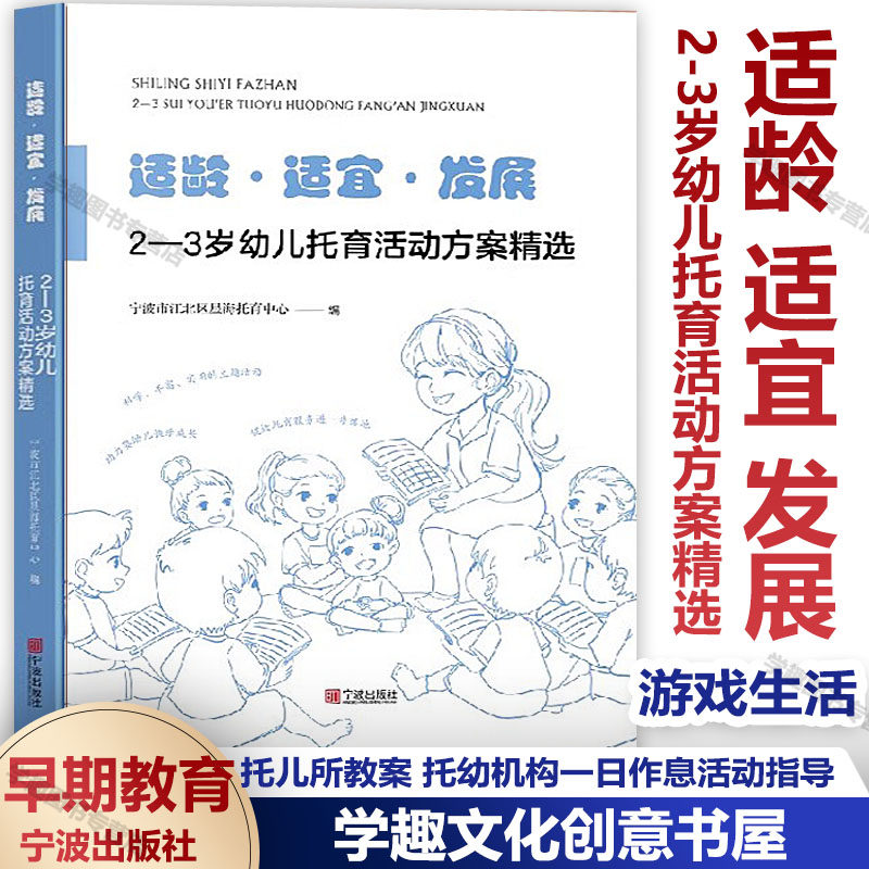 2-3岁幼儿托育活动方案精选