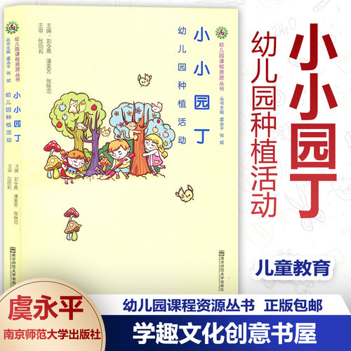 小小园丁幼儿园种植活动