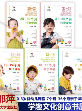 0-3岁婴幼儿课程5册 吴邵萍 0-3岁7个月-36个月亲子课程托育机构课程的组织与实施 亲子活动 回应式婴幼儿教保课程儿童的发展 诊断