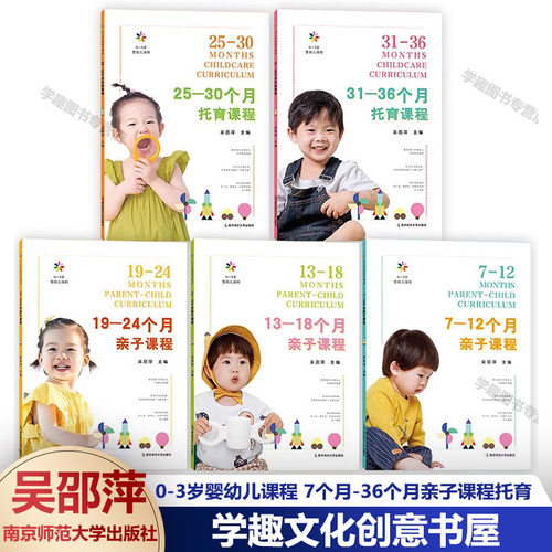 0-3岁婴幼儿课程5册 吴邵萍 0-3岁7个月-36个月亲子课程托育机构课程的组织与实施 亲子活动 回应式婴幼儿教保课程儿童的发展 诊断