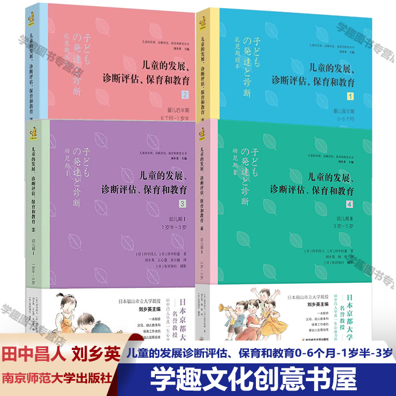 儿童的发展诊断评估保育和教育