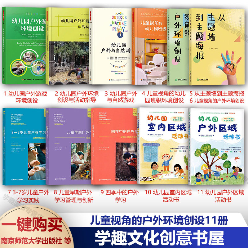 儿童视角的户外环境创设从主题墙