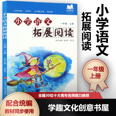 小学语文拓展阅读一1年级上册