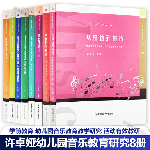 幼儿园音乐教育研究丛书8册第