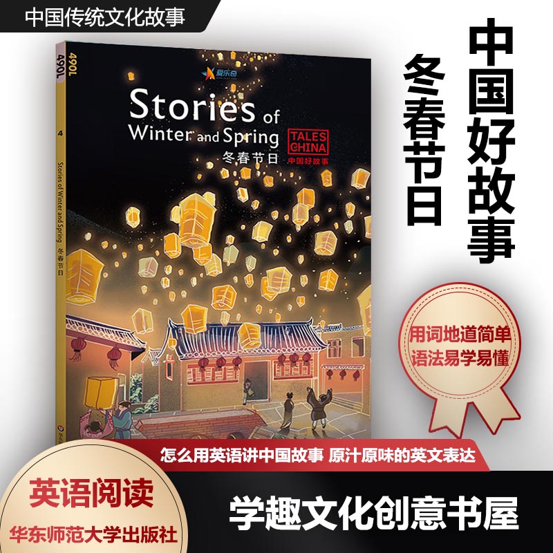 英语原版中国好故事冬春节日故事