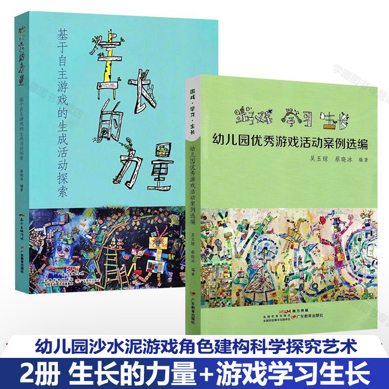 幼儿园优秀游戏活动案例选编