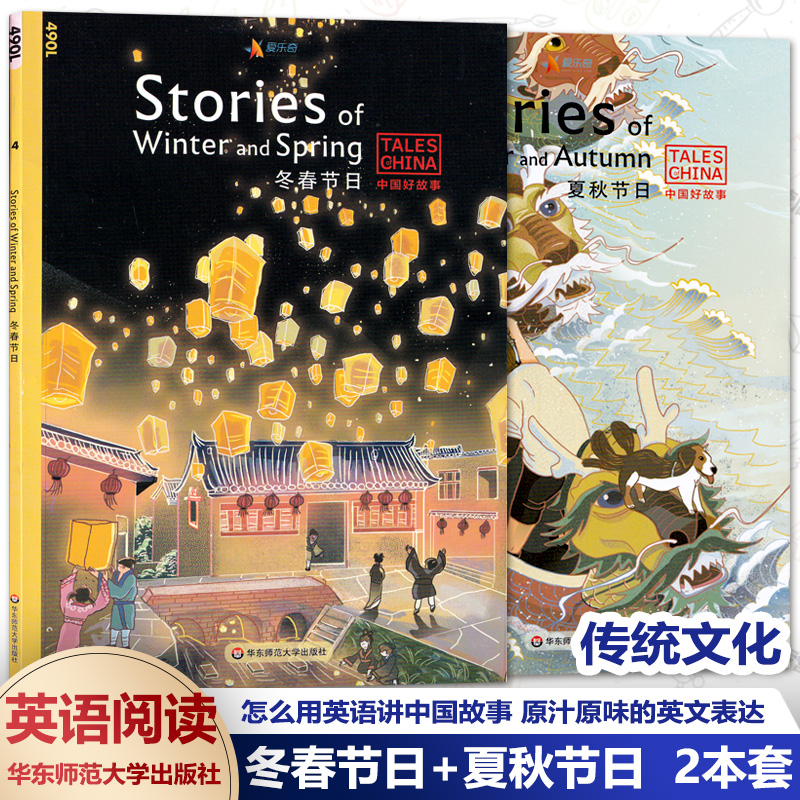 现货全2册 中国好故事 冬春节日夏秋节日Stories of Winter and Spring Stories of Summer and Autumn英语原版书中国传统文化故事