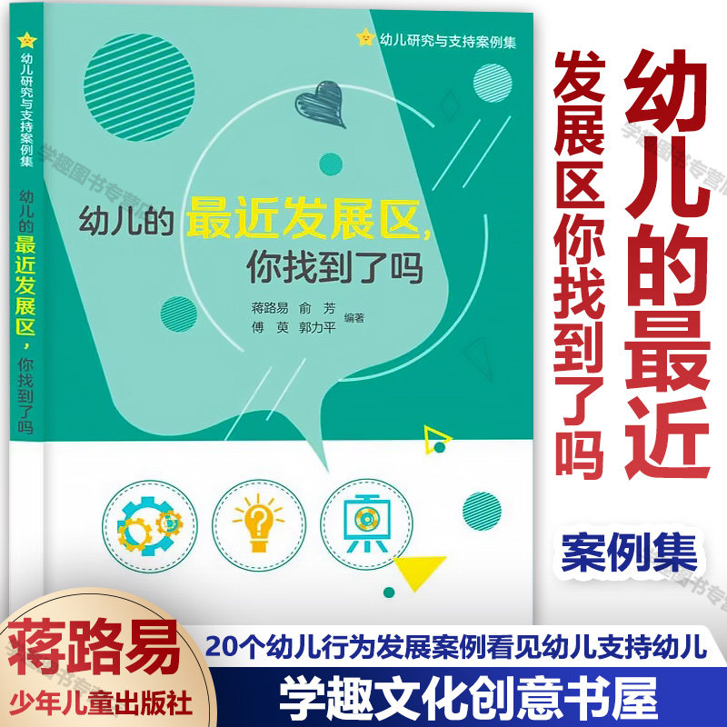 幼儿的最近发展区你找到了吗?