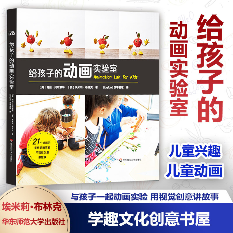 成为动画师 传统的动画技术 视角动画 真人定格动画 彩色版 儿童兴趣