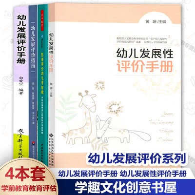 幼儿发展评价怎样评价幼儿才有效