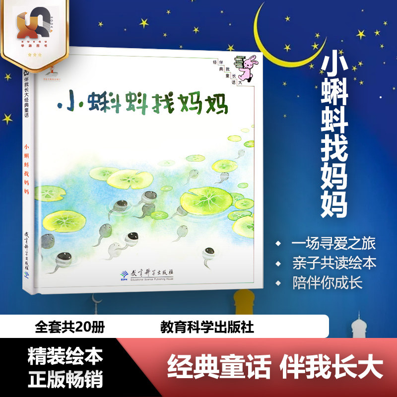 正版包邮 小蝌蚪找妈妈 精美绘本 伴我长大经典童话 0-3-6岁儿童幼儿