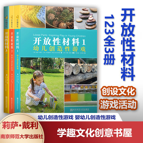 开放性材料123全3册幼儿创造性