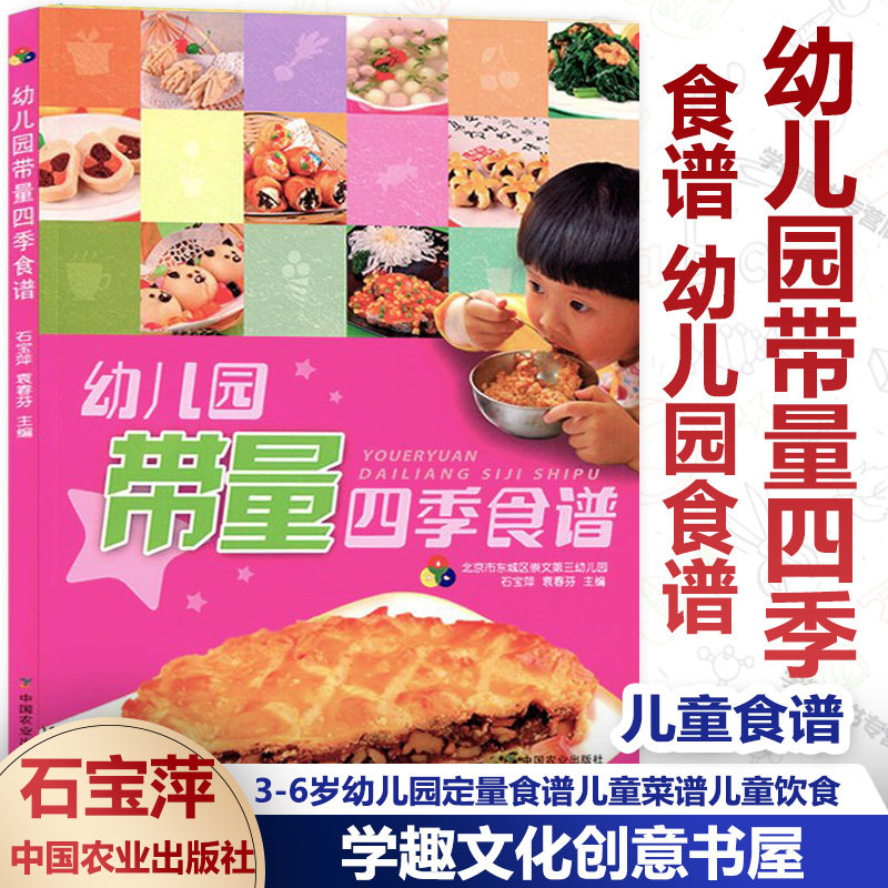 园配餐书儿童食谱营养书幼儿3-6岁幼儿园定量食谱儿童菜谱儿童饮食