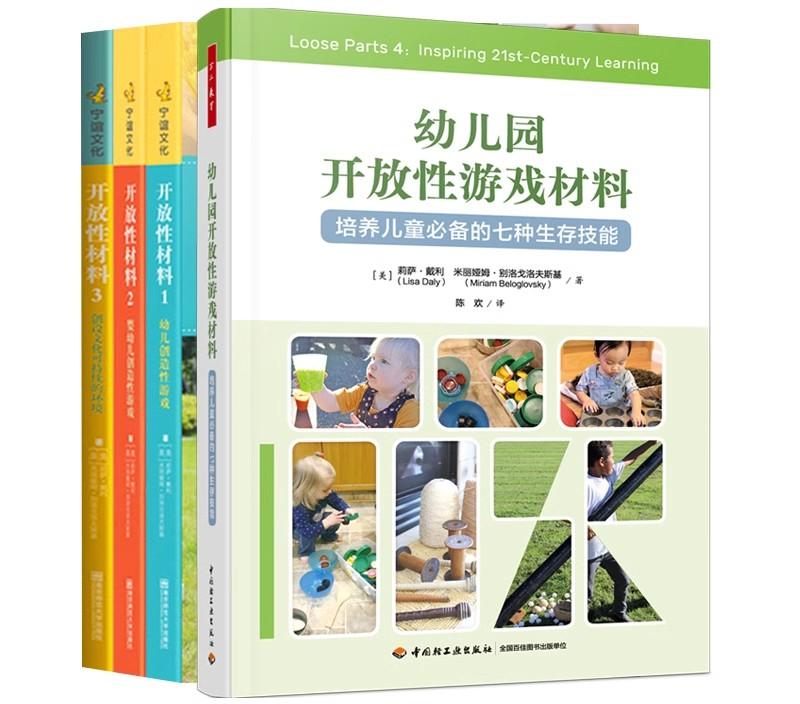 幼儿园开放性游戏材料