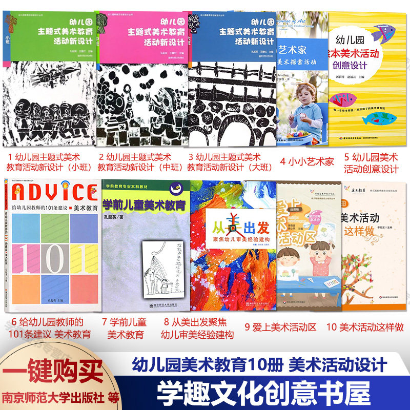 幼儿园美术教育10册从美出发