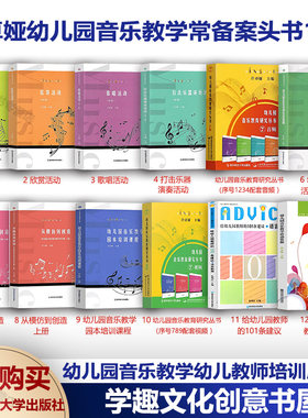 幼儿园音乐教学常备案头书许卓娅