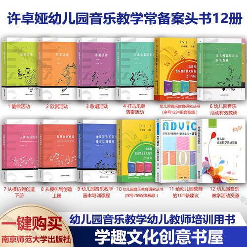 幼儿园音乐教学常备案头书许卓娅