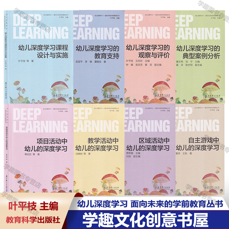 项目活动中幼儿的深度学习