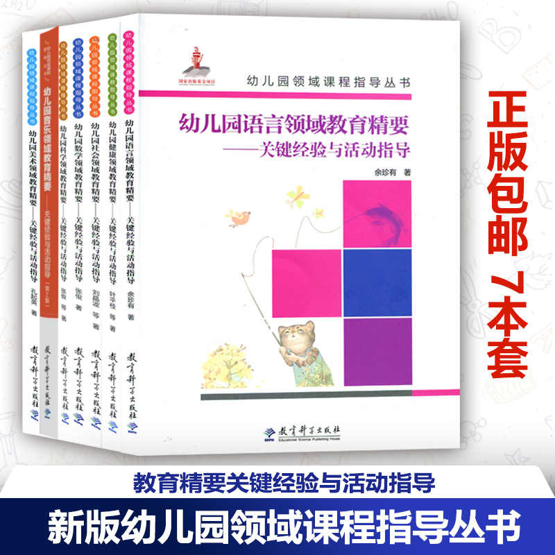 新版幼儿园领域课程指导丛书