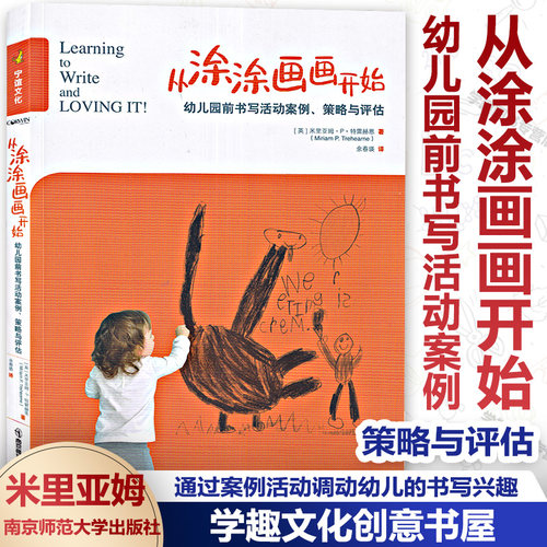 幼儿园前书写活动案例策略与评估