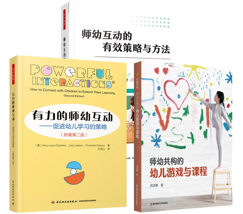 师幼共构的幼儿游戏与课程